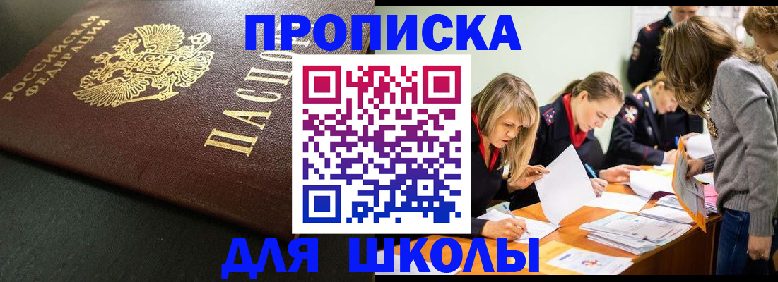 регистрация для школы в Невьянске